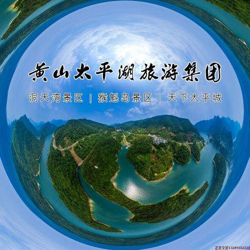 会同720全景拍摄